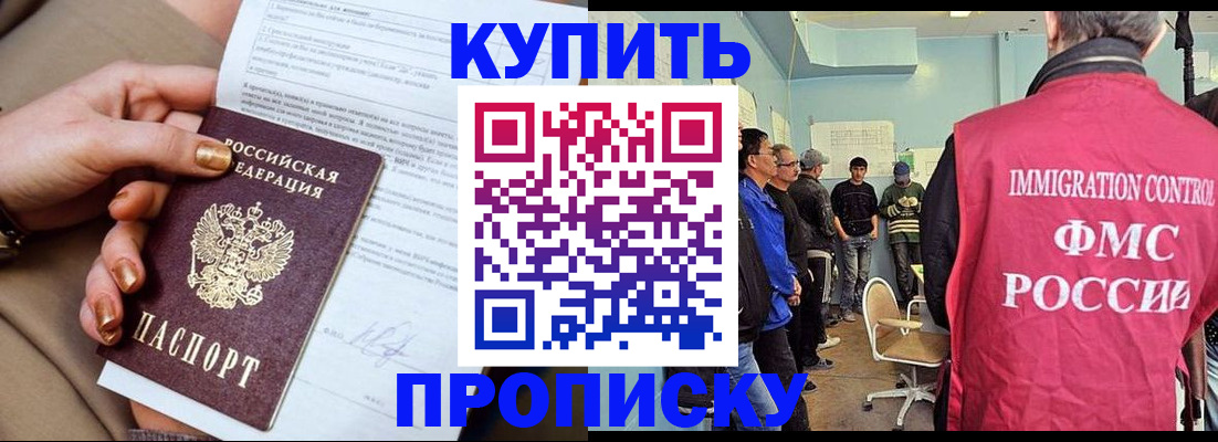 прописка штамп в Борисоглебске