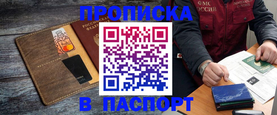 прописка гарантия в Борисоглебске